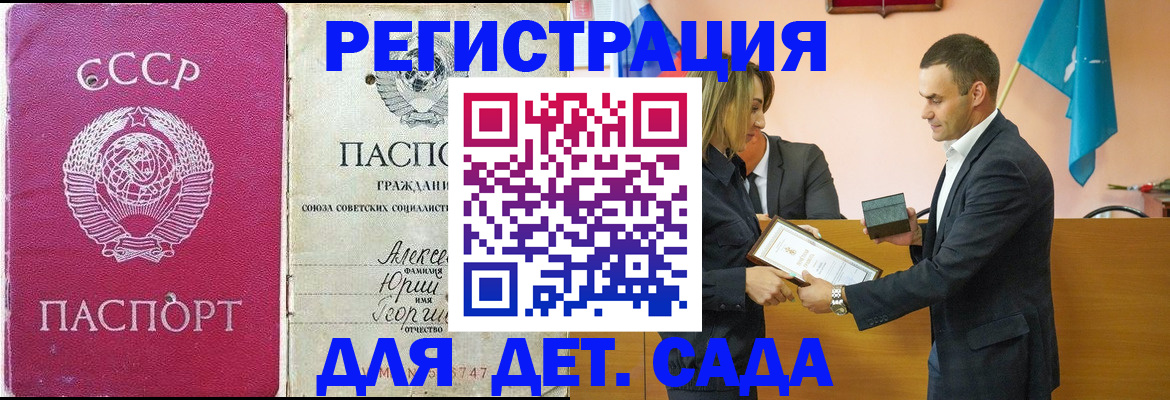 прописка ребенка в Октябрьском