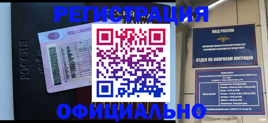 временная регистрация законно в Октябрьском