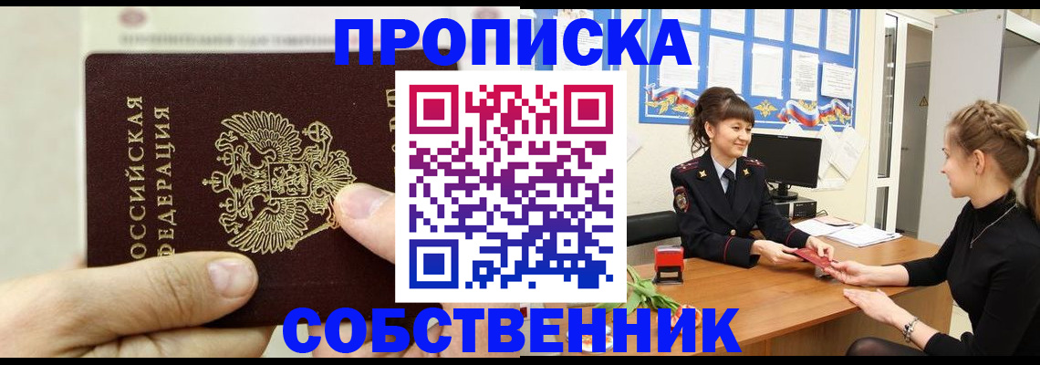 прописка законно в Октябрьском